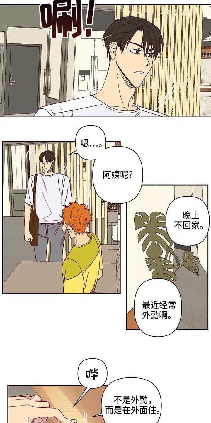 未来的生活漫画,第26章：厌恶2图