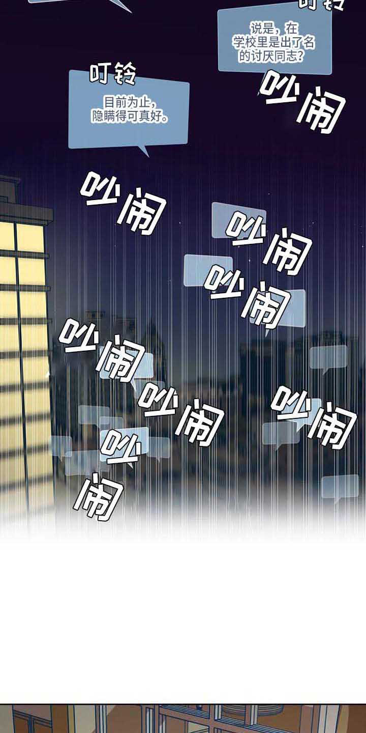 未来的生活漫画,第38章：传闻1图