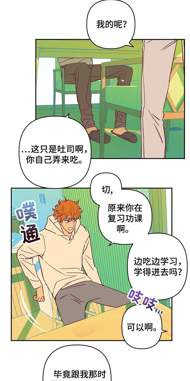未来的生活漫画,第78章：因为开心5图