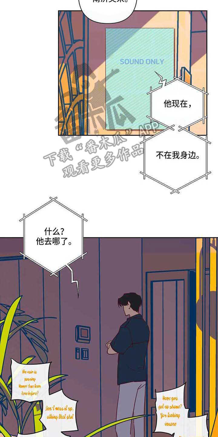 未来的生活漫画,第14章：不开门5图