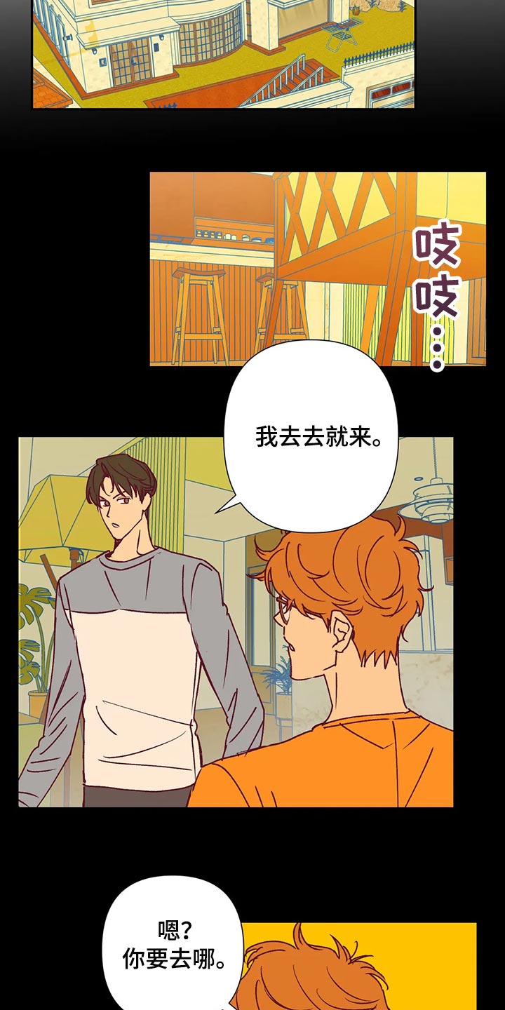 未来的生活漫画,第90章：找房子4图