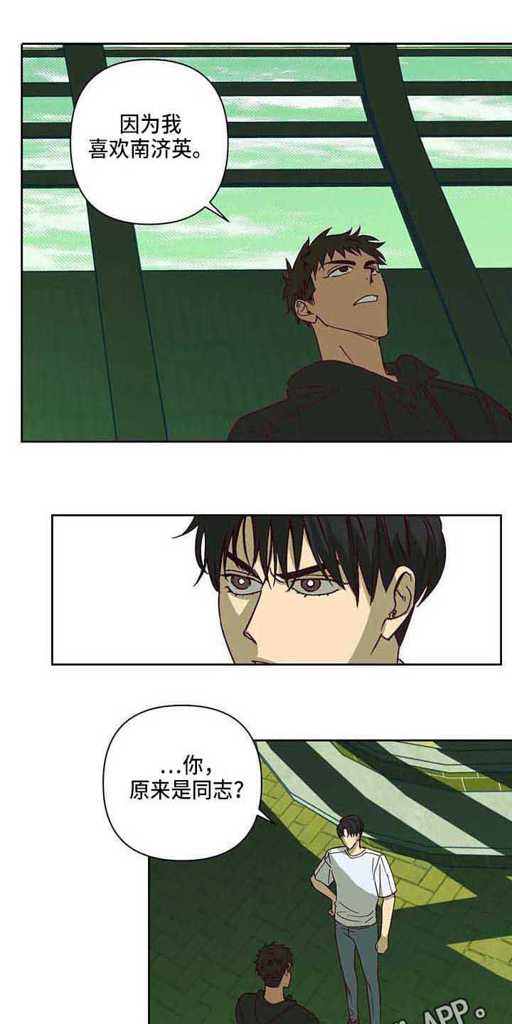 未来的生活漫画,第25章：坦白3图