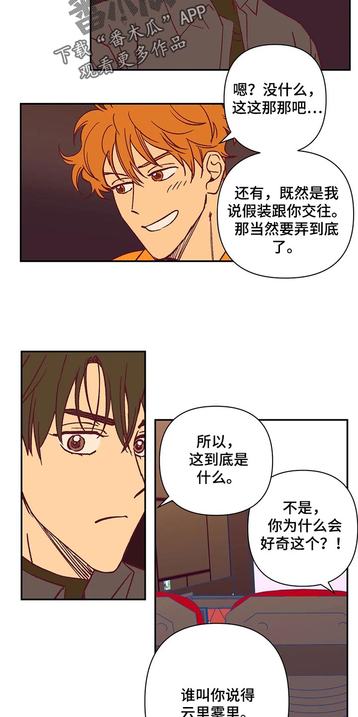 未来的生活漫画,第75章：做兼职3图