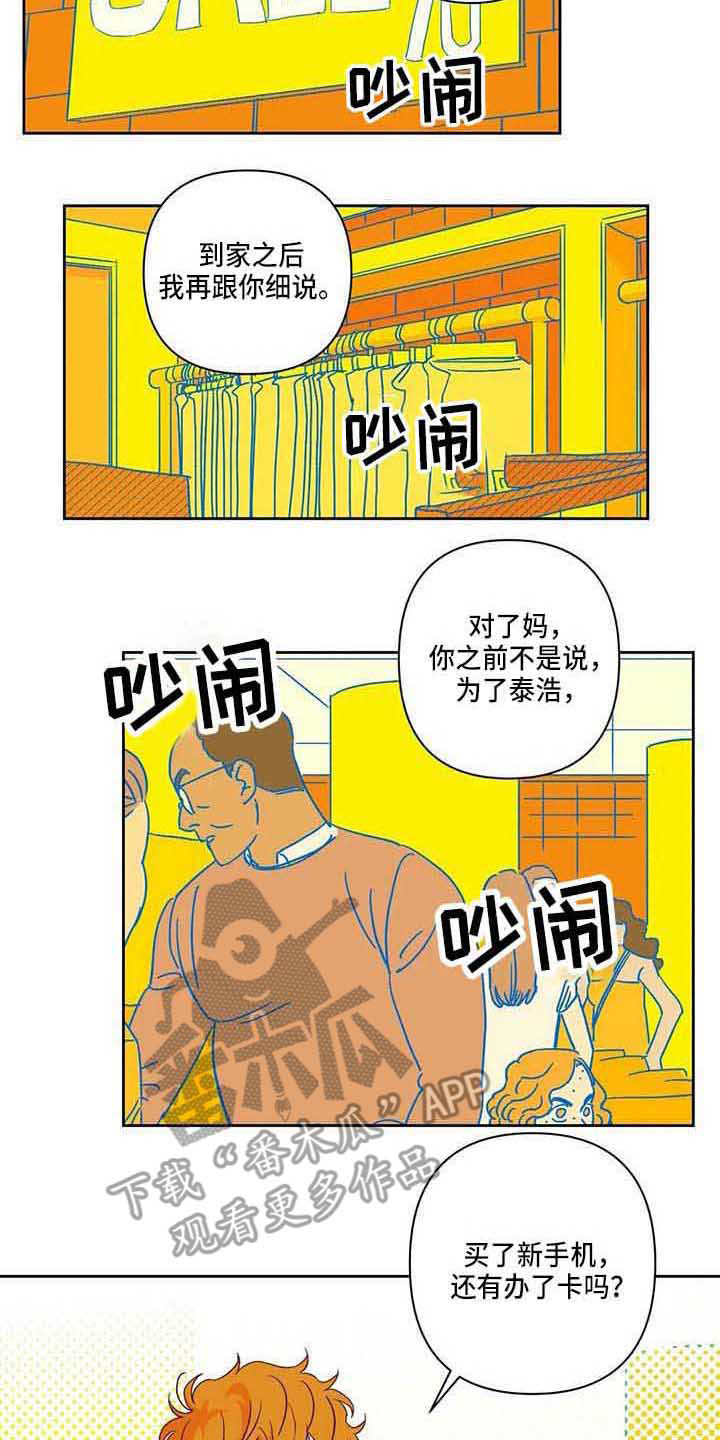 未来的生活漫画,第8章：条件1图