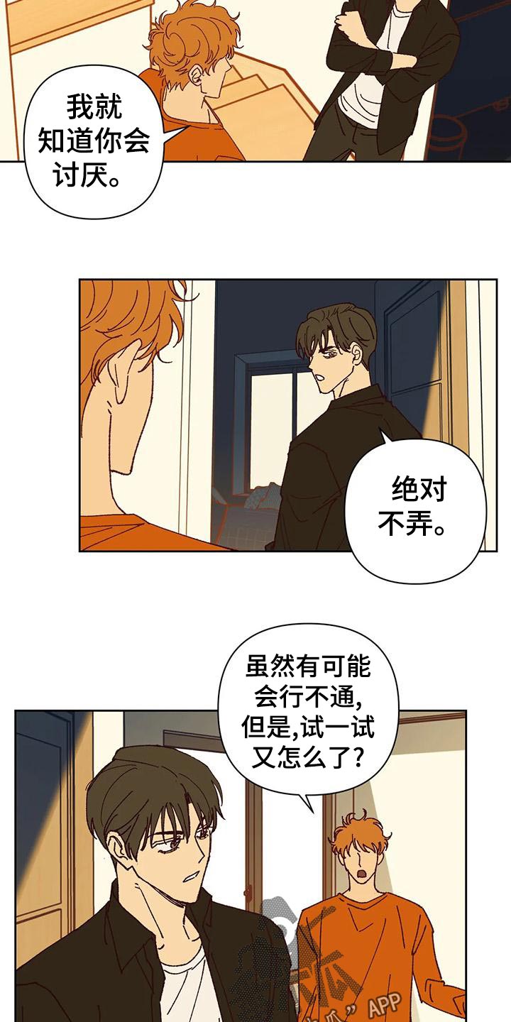 未来的生活漫画,第44章：提议2图