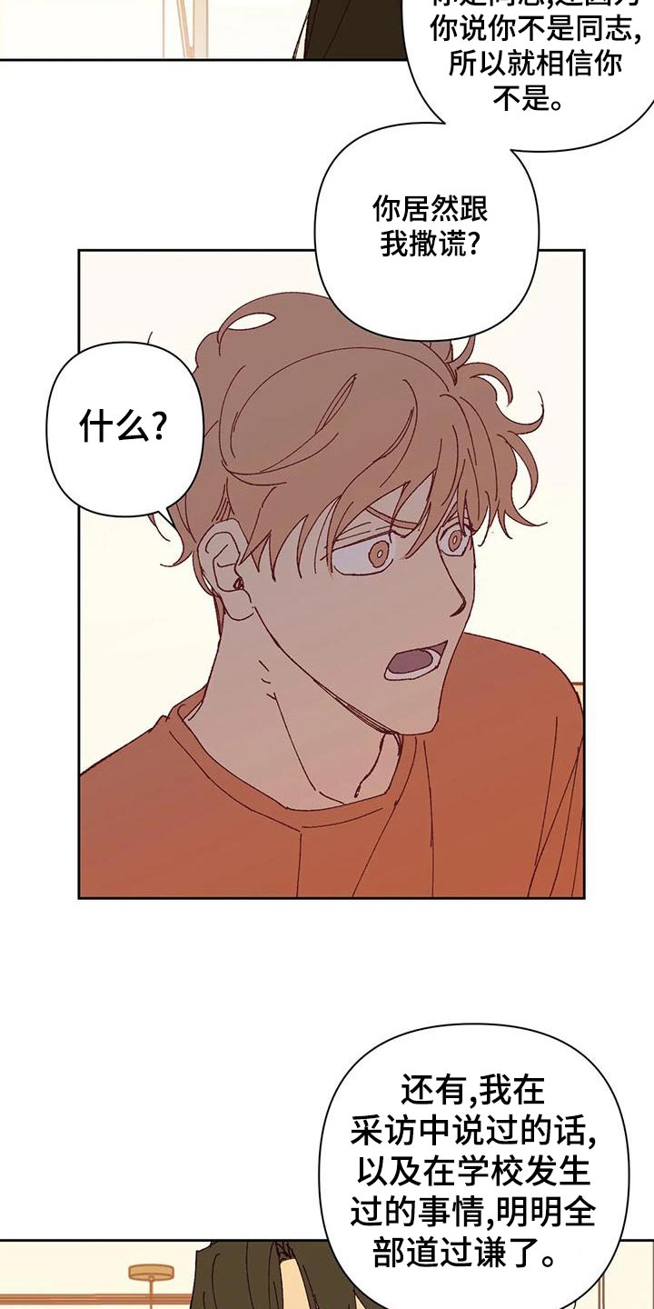 未来的生活漫画,第42章：不应该1图