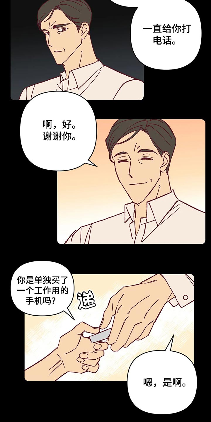 未来的生活漫画,第80章：好烦人4图