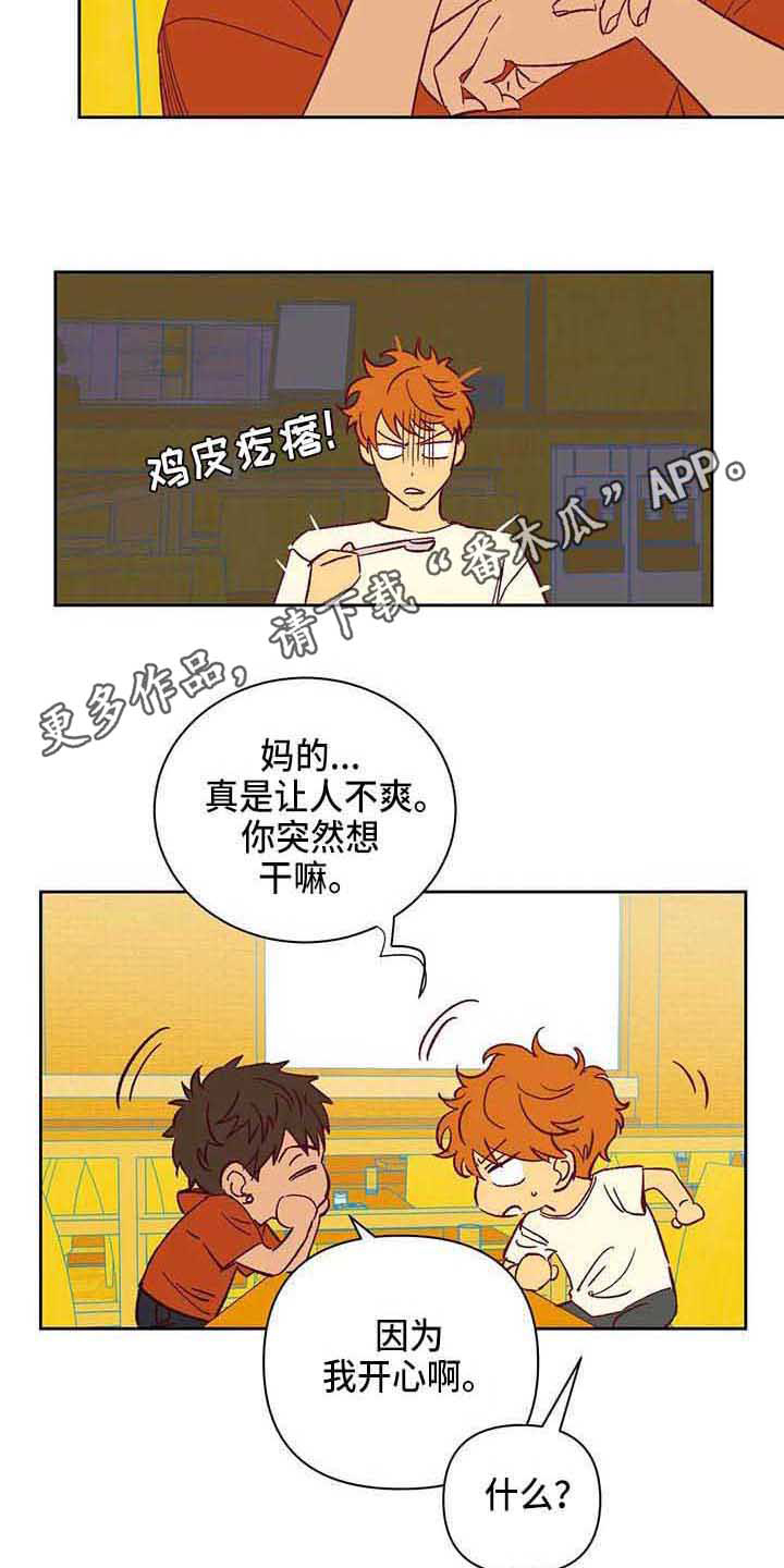 未来的生活漫画,第36章：想得简单点4图