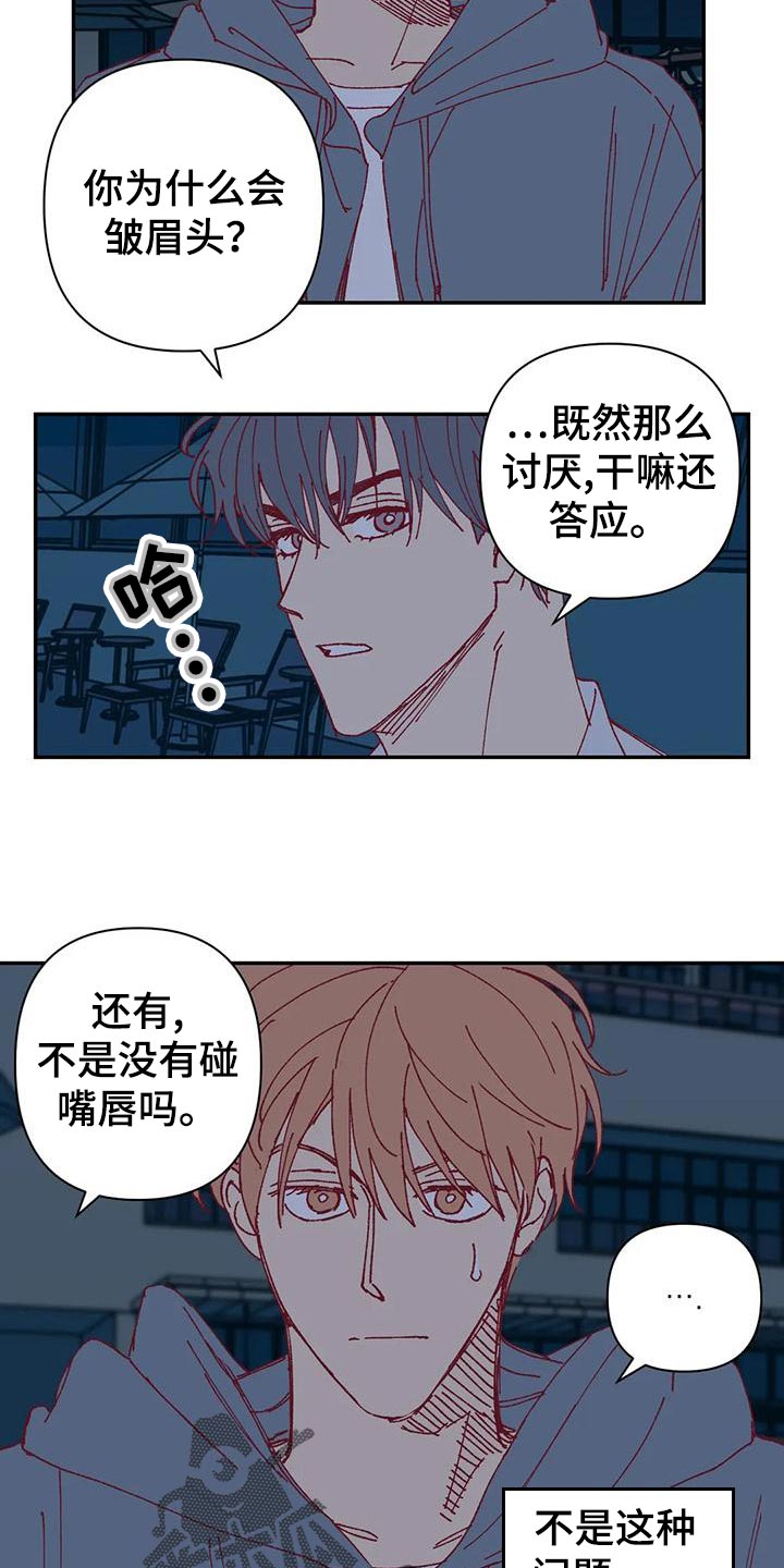 未来的生活漫画,第50章：应付条件5图