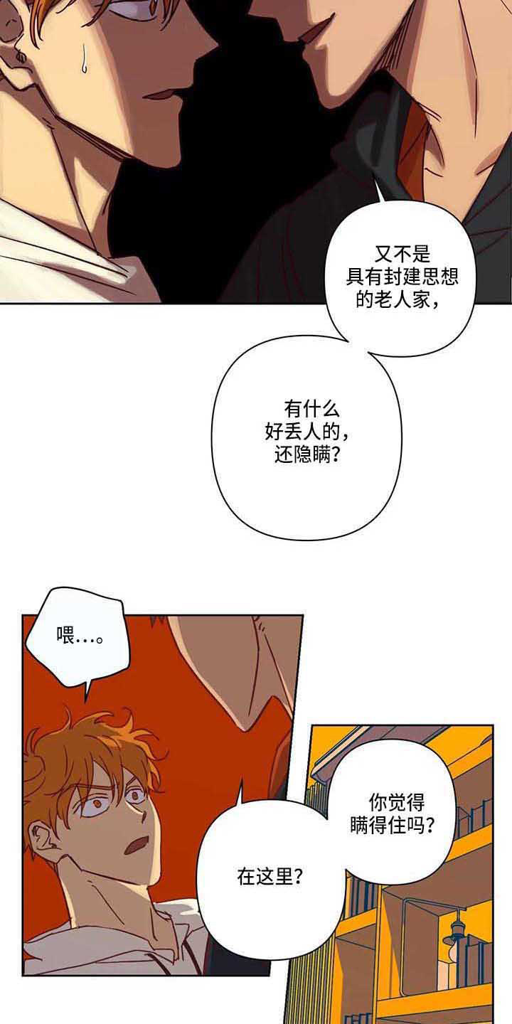 未来的生活漫画,第15章：争吵2图