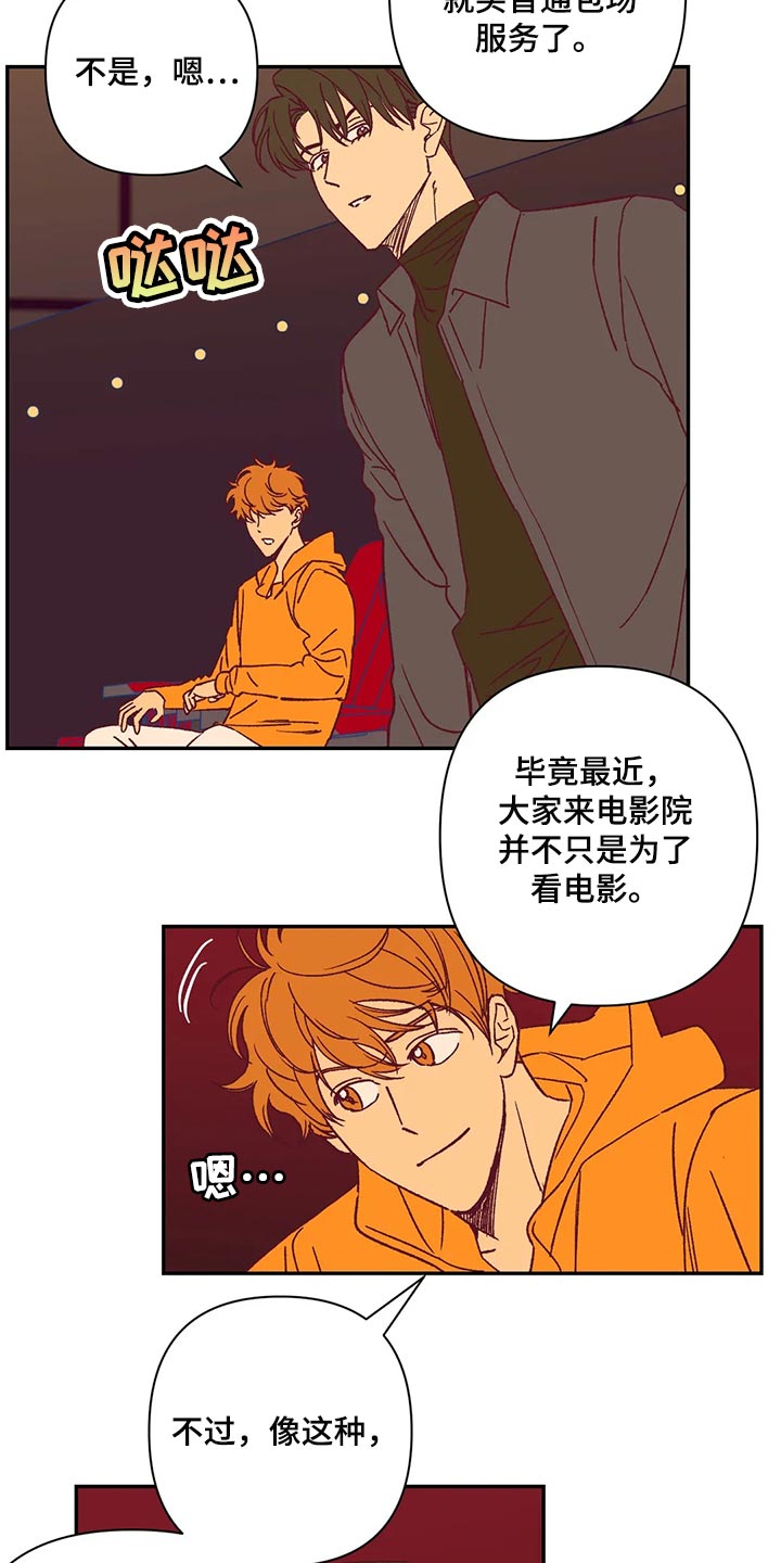 未来的生活漫画,第74章：玫瑰2图