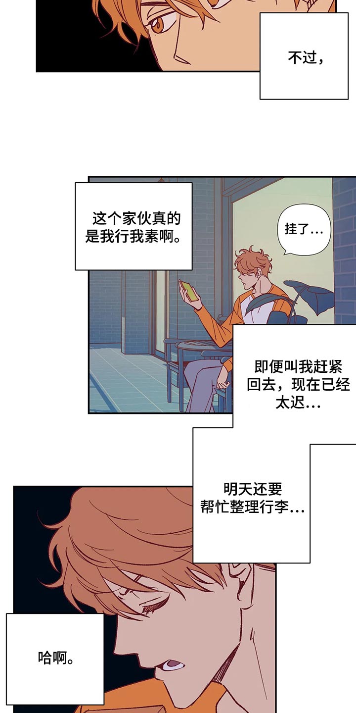未来的生活漫画,第86章：急事4图