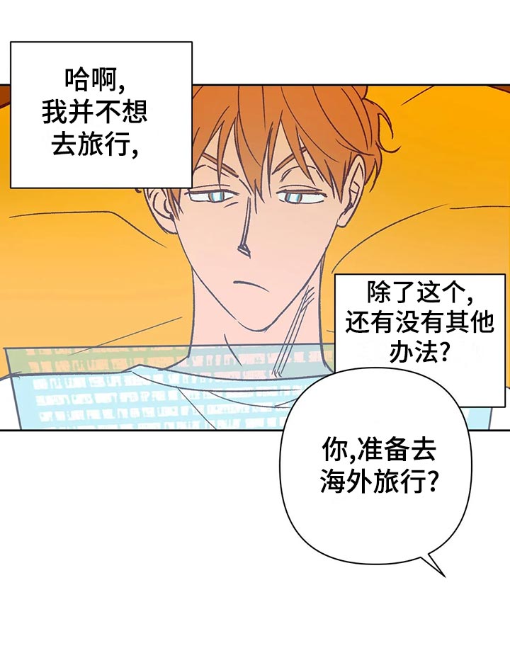 未来的生活漫画,第62章：建议5图