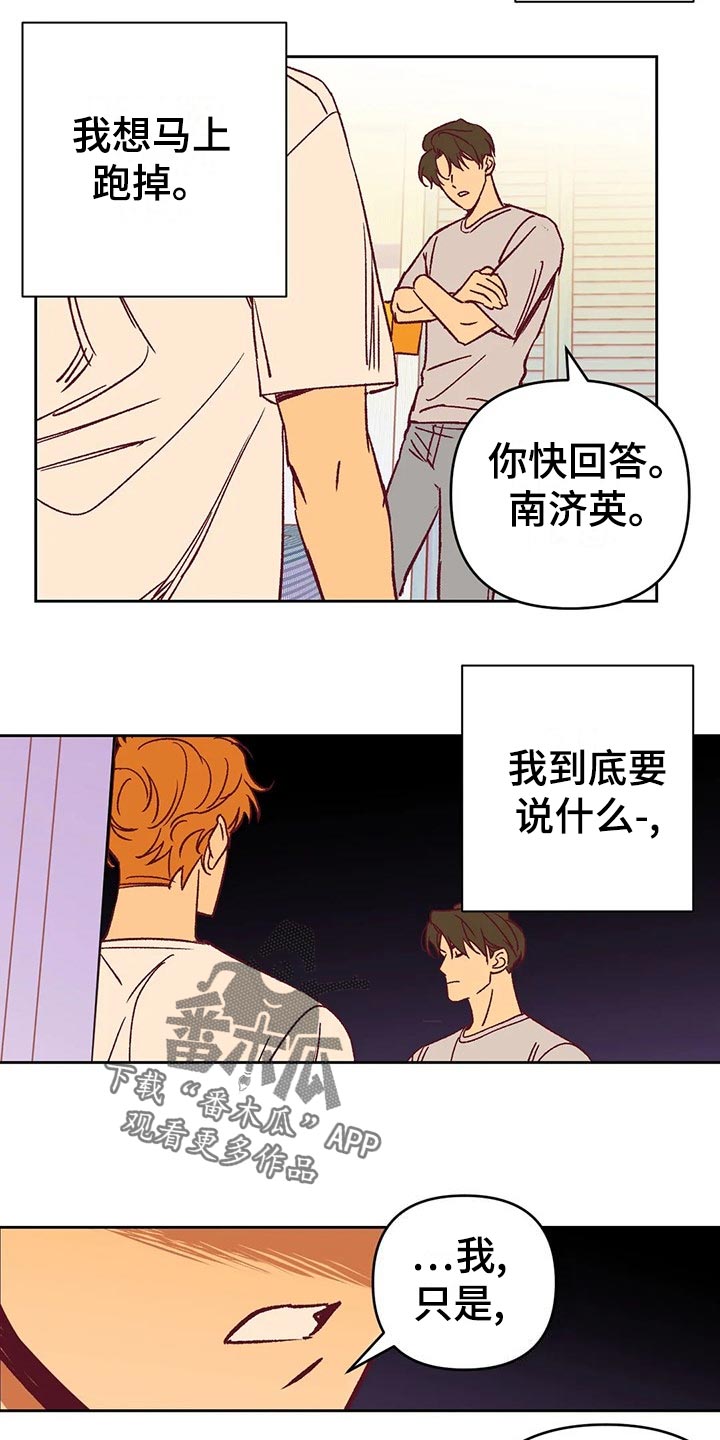 未来的生活漫画,第59章：提早出门5图