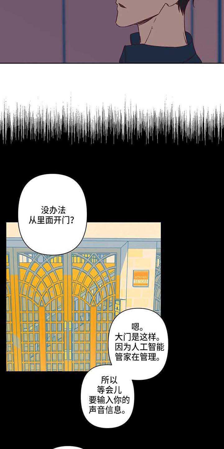 未来的生活漫画,第14章：不开门2图