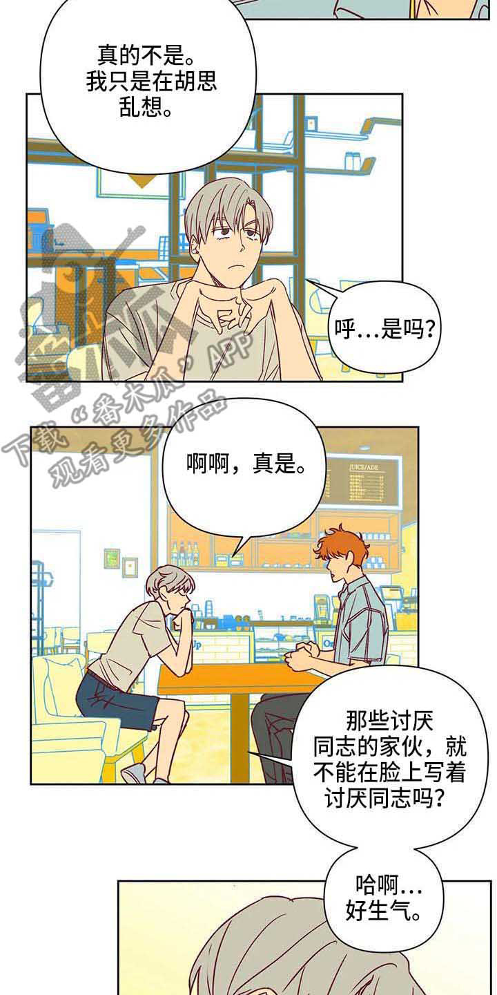未来的生活漫画,第33章：无情5图