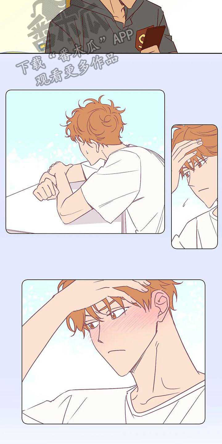 未来的生活漫画,第23章：反感1图