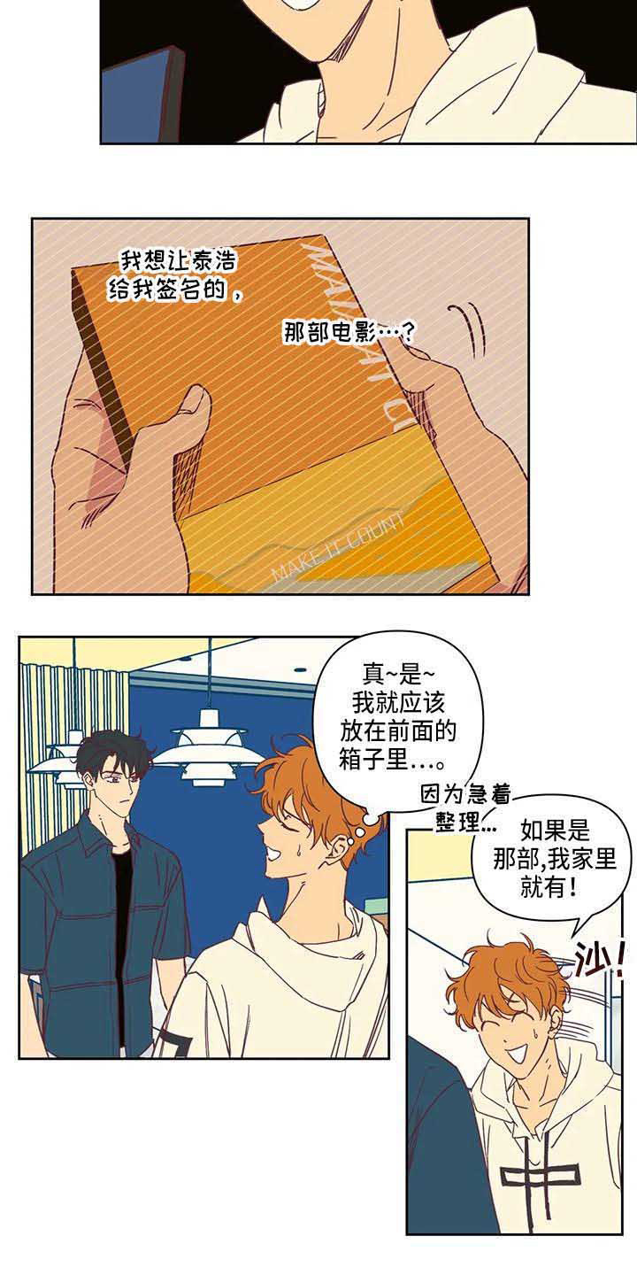 未来的生活漫画,第16章：想看电影2图