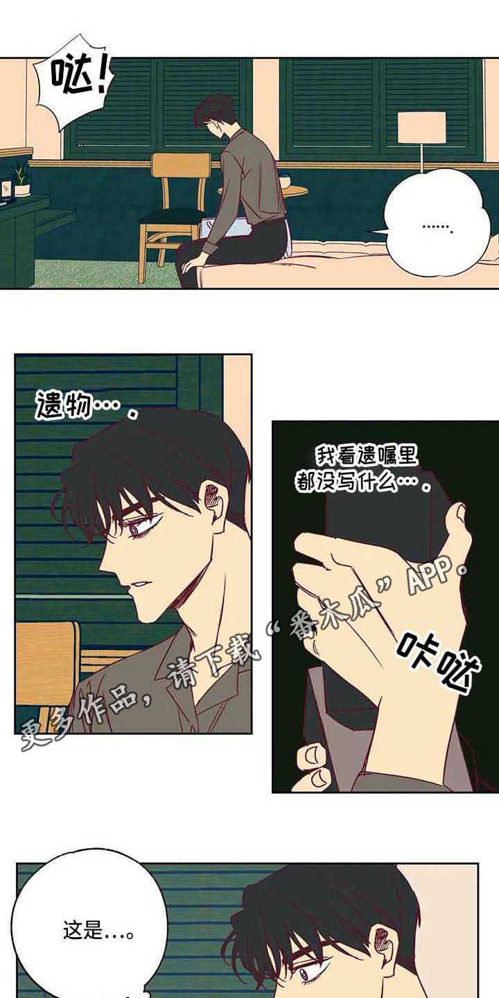 未来的生活漫画,第10章：短信3图