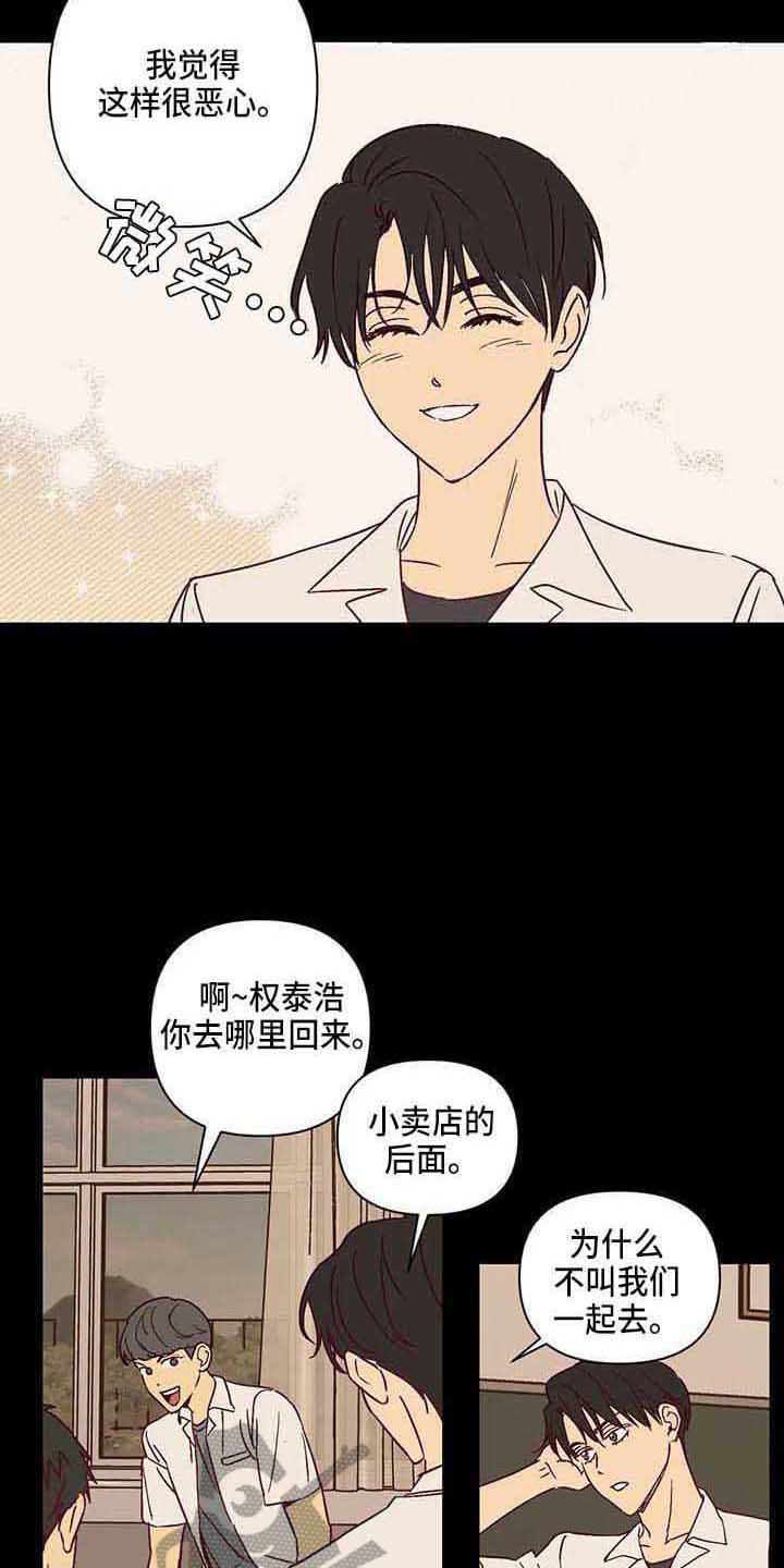 未来的生活漫画,第26章：厌恶1图