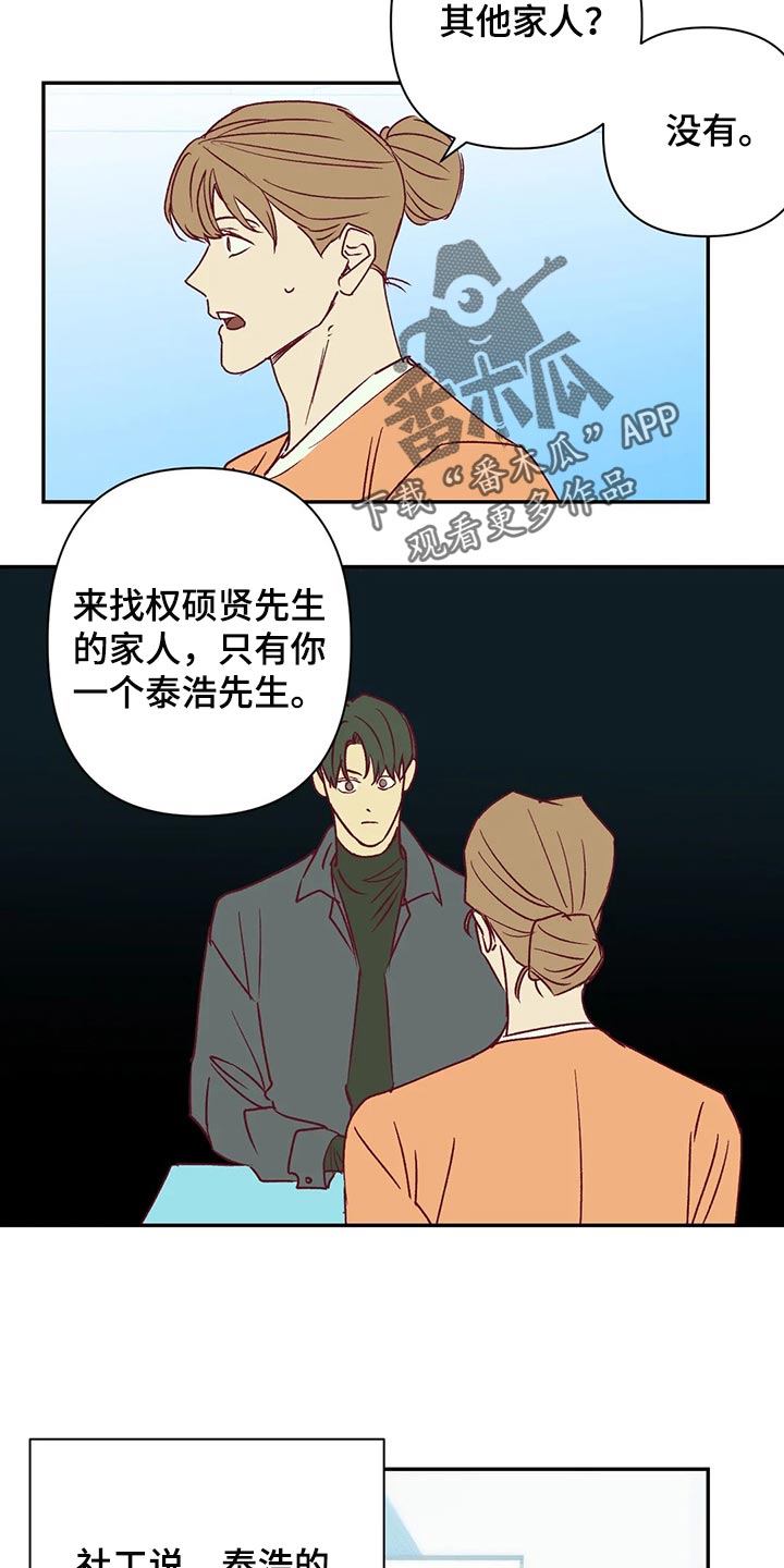 未来的生活漫画,第88章：赎罪方式2图