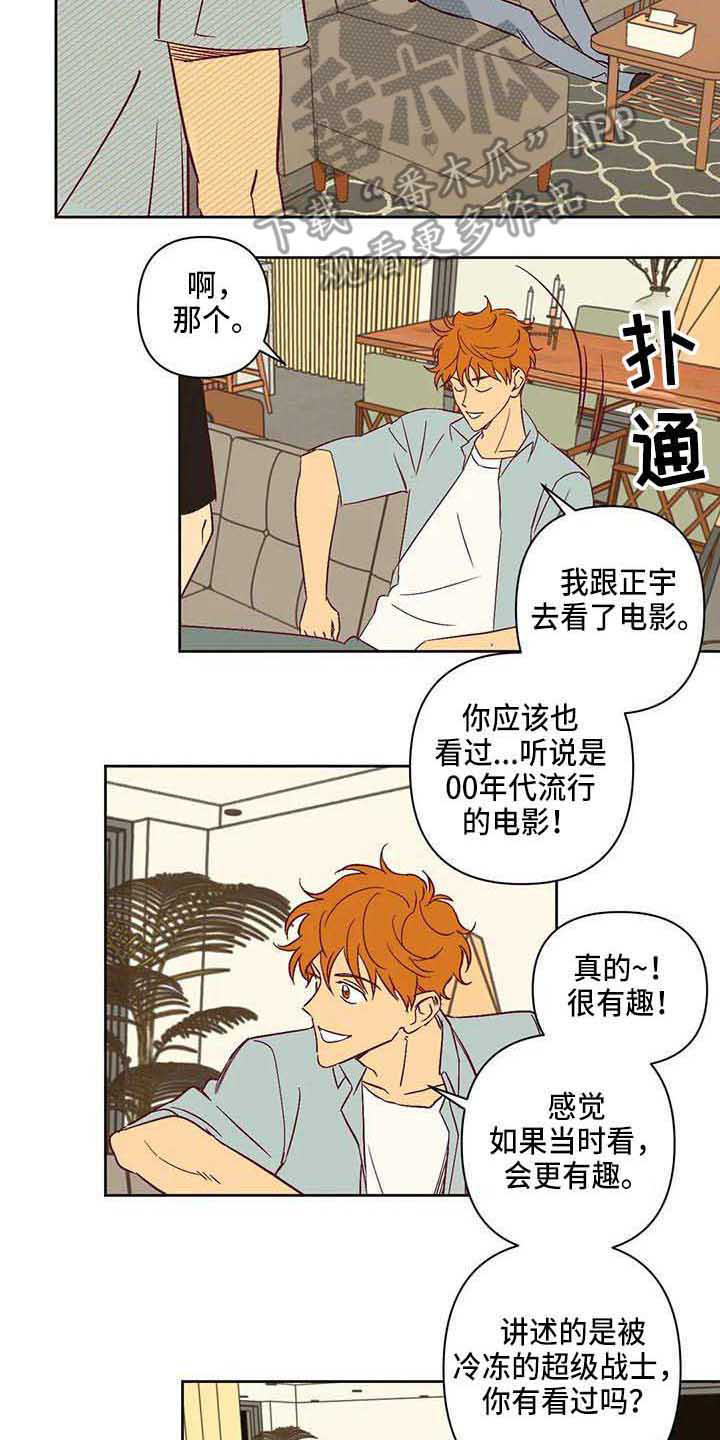 未来的生活漫画,第21章：坐边上2图
