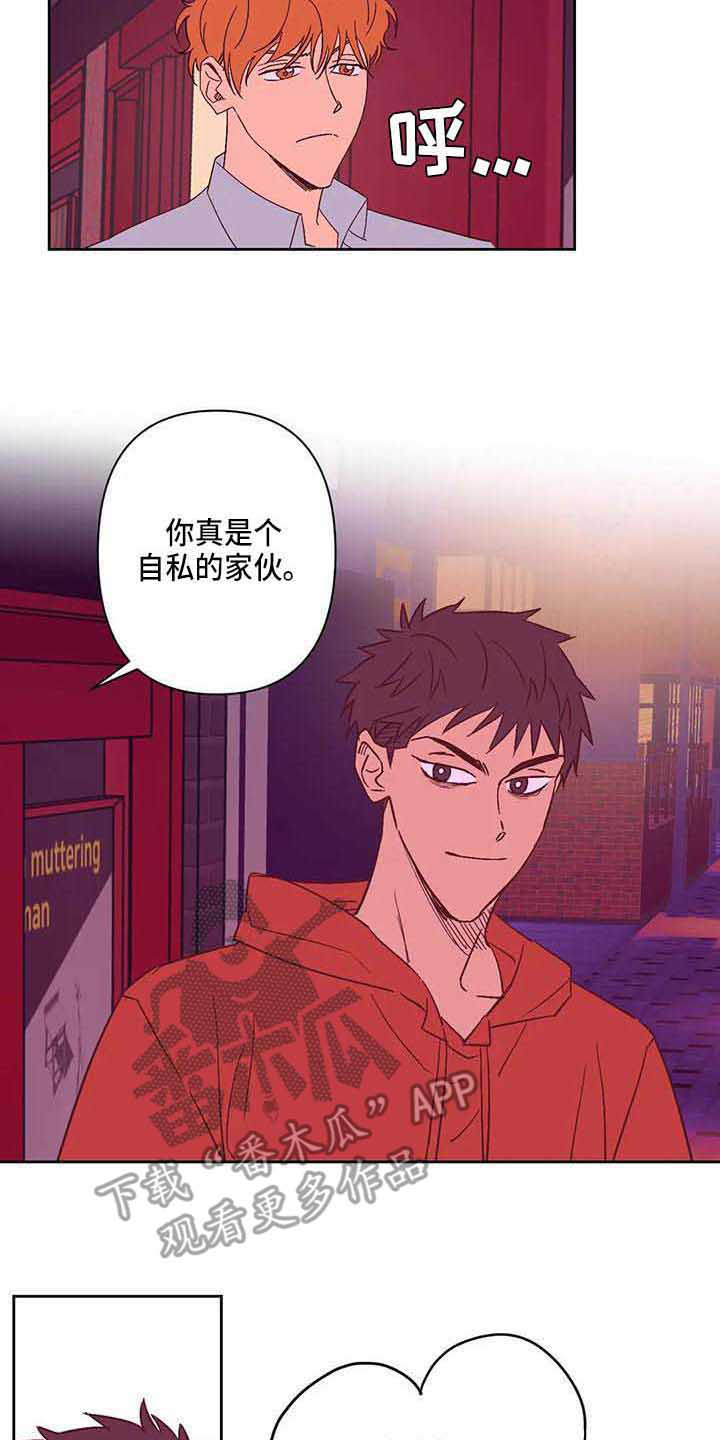 未来的生活漫画,第20章：道歉5图