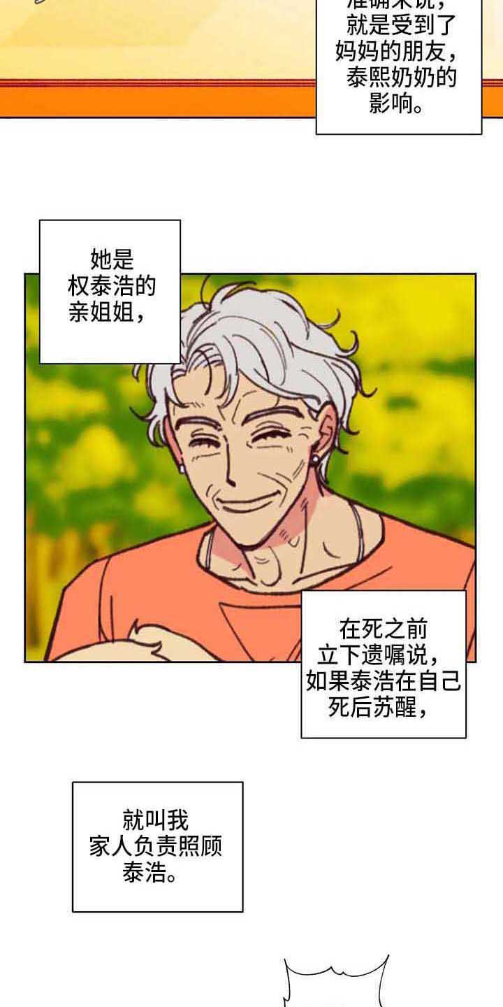 未来的生活漫画,第4章：自作主张5图
