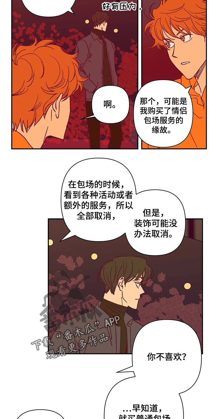 未来的生活漫画,第74章：玫瑰1图