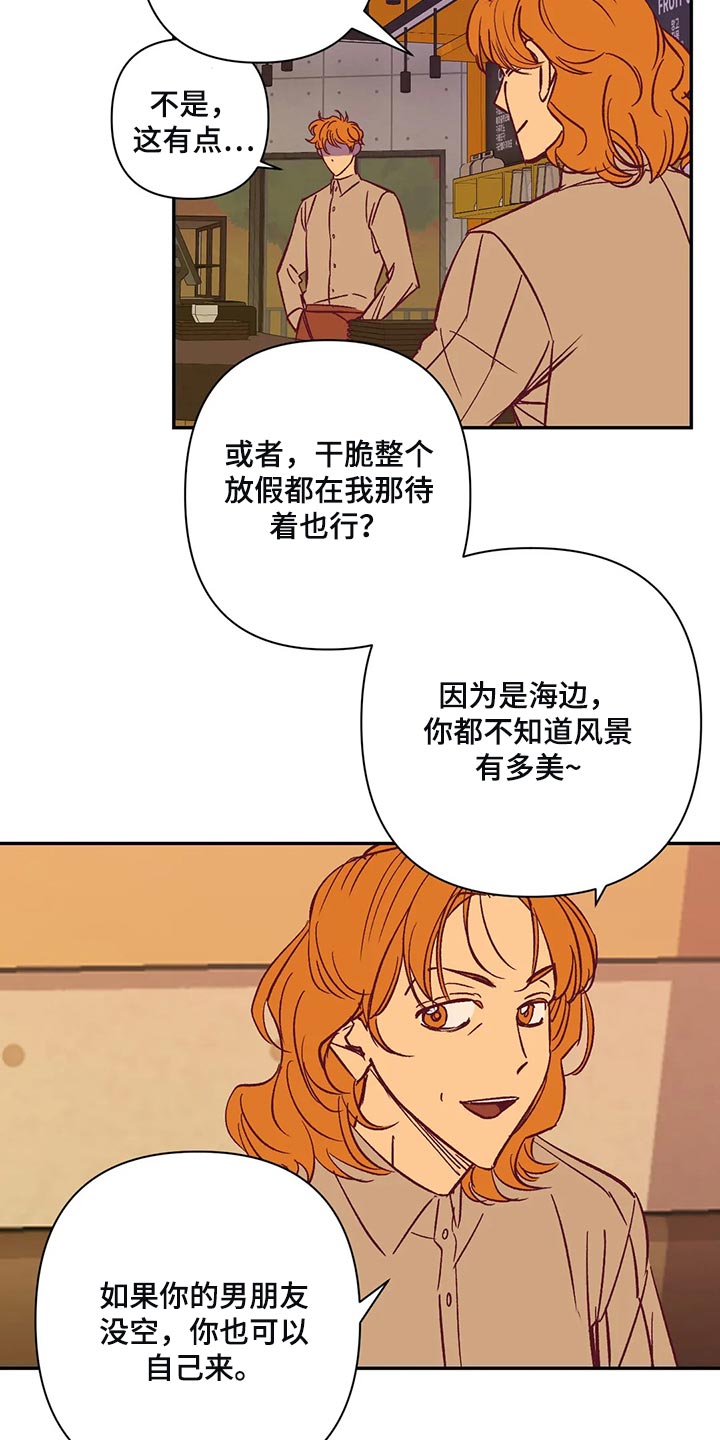 未来的生活漫画,第77章：考虑2图