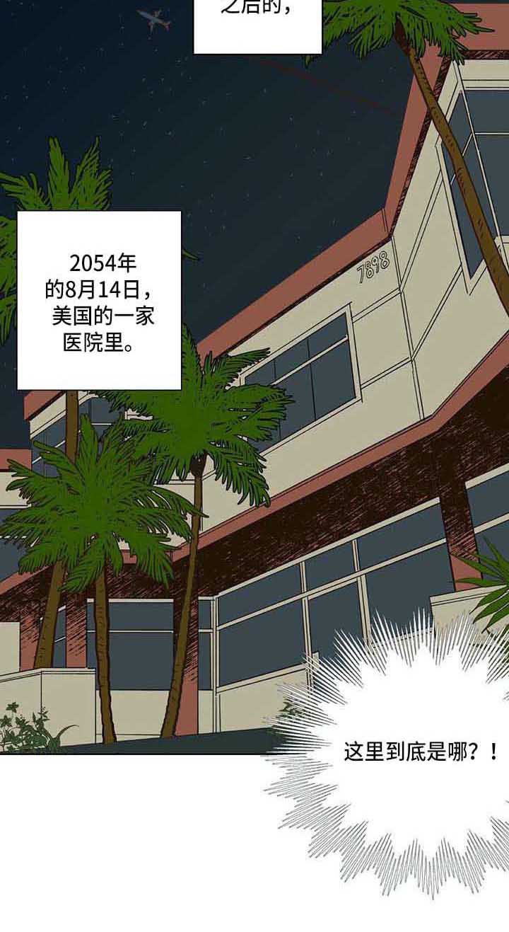 未来的生活漫画,第3章：车祸4图