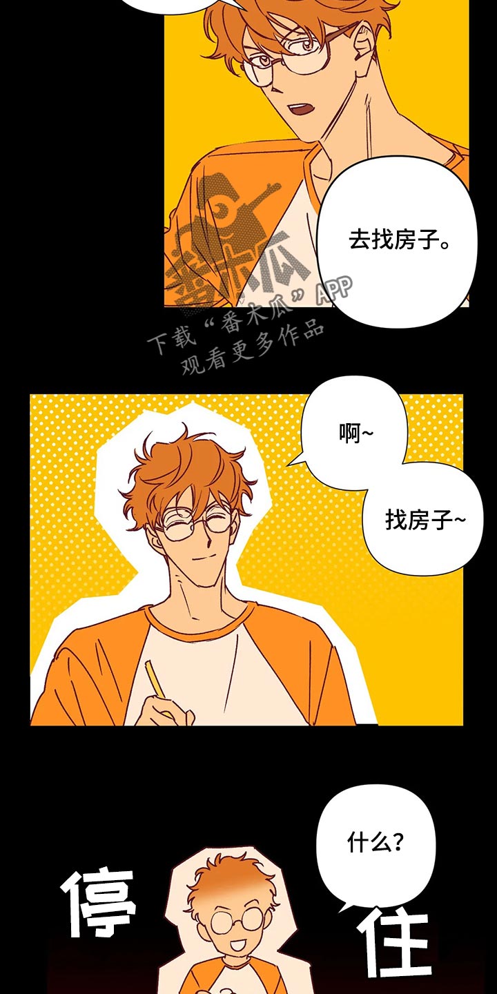 未来的生活漫画,第90章：找房子5图