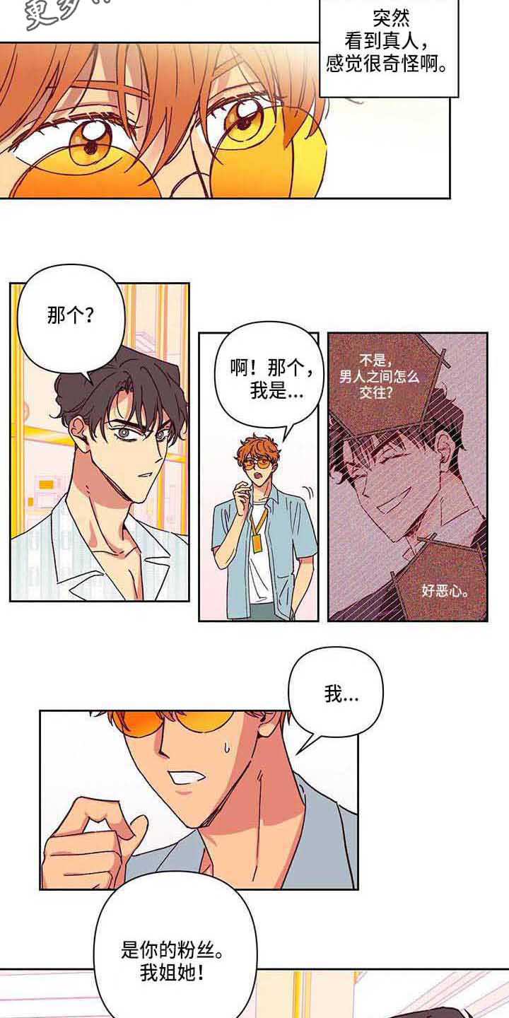 未来的生活漫画,第6章：愣住4图