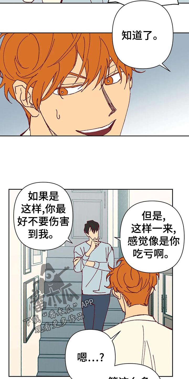 未来的生活漫画,第45章：放心5图