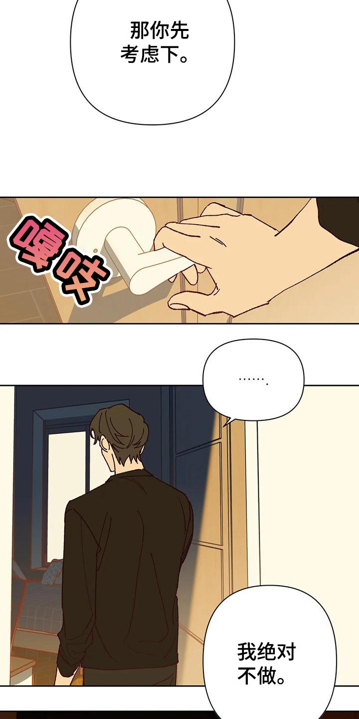 未来的生活漫画,第44章：提议4图