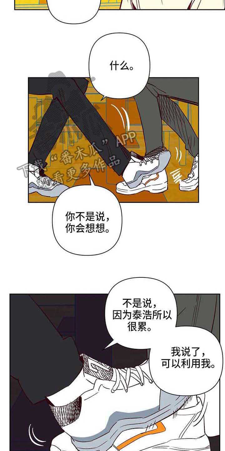 未来的生活漫画,第36章：想得简单点1图