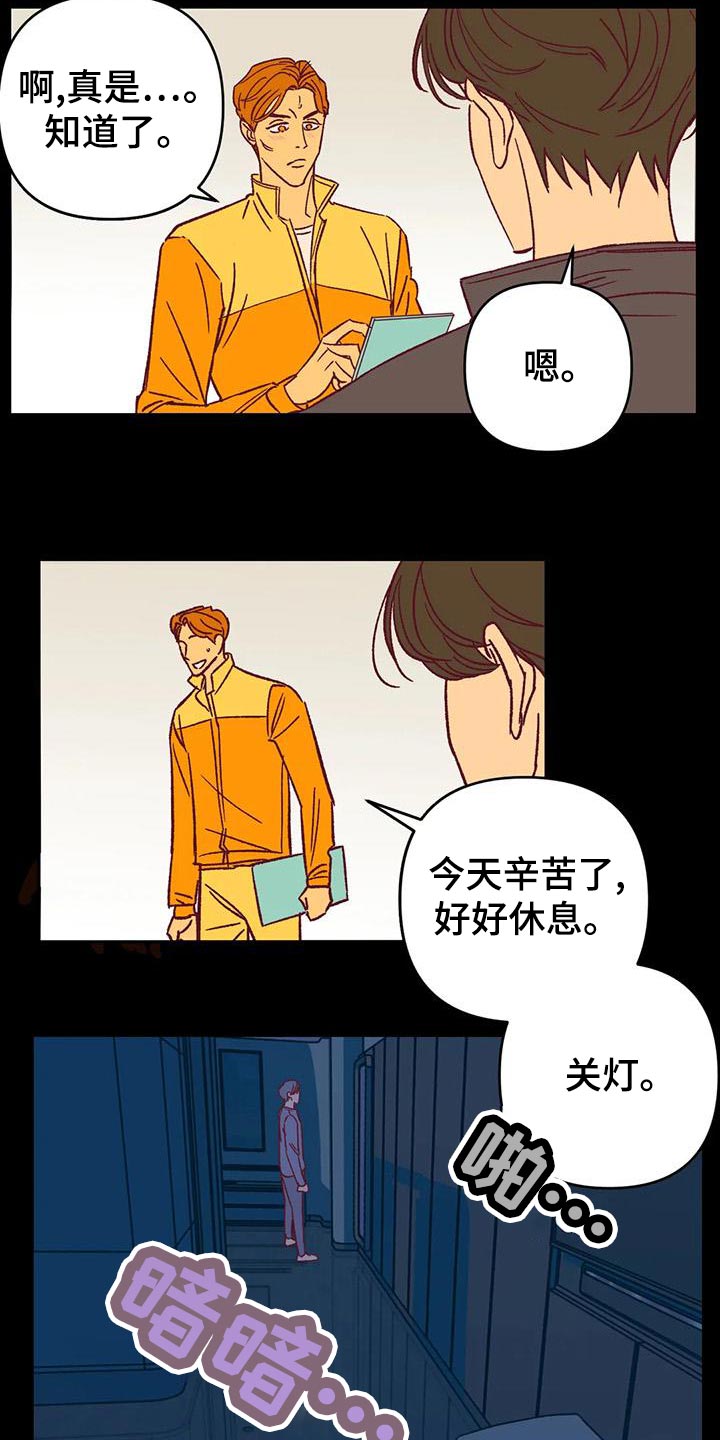 未来的生活漫画,第54章：参加聚会2图