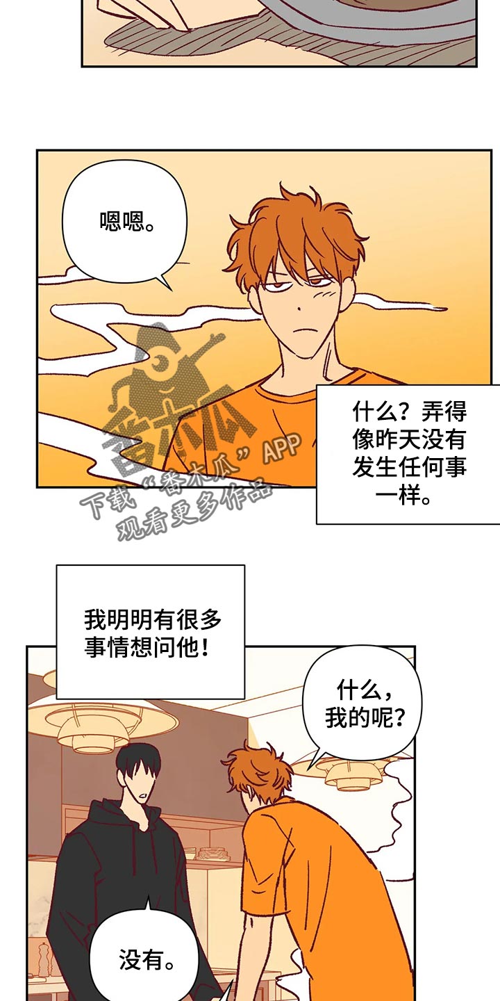 未来的生活漫画,第71章：我会尽全力的1图