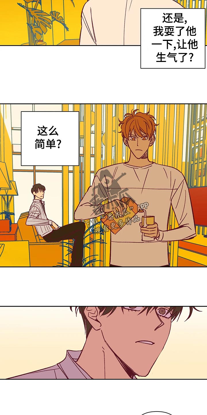 未来的生活漫画,第63章：无法理解5图