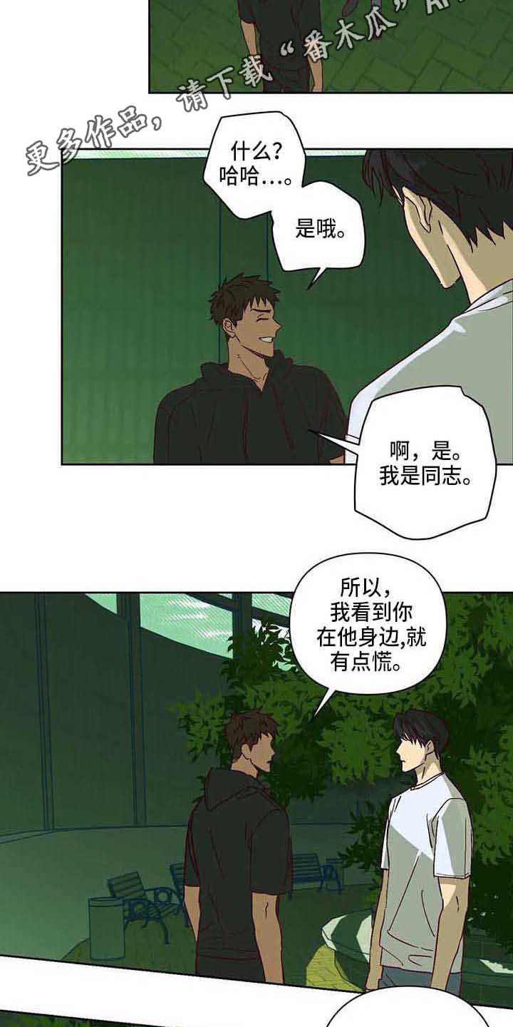 未来的生活漫画,第25章：坦白4图