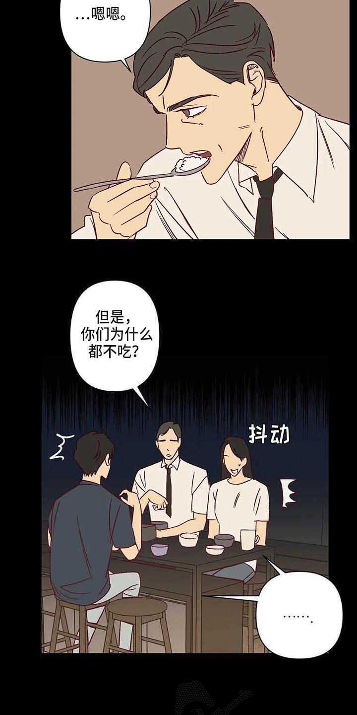 未来的生活漫画,第28章：爸爸5图