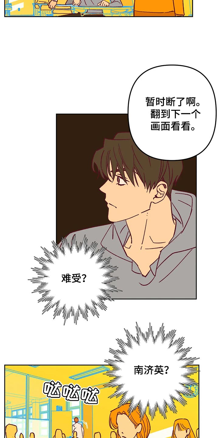 未来的生活漫画,第66章：发烧4图