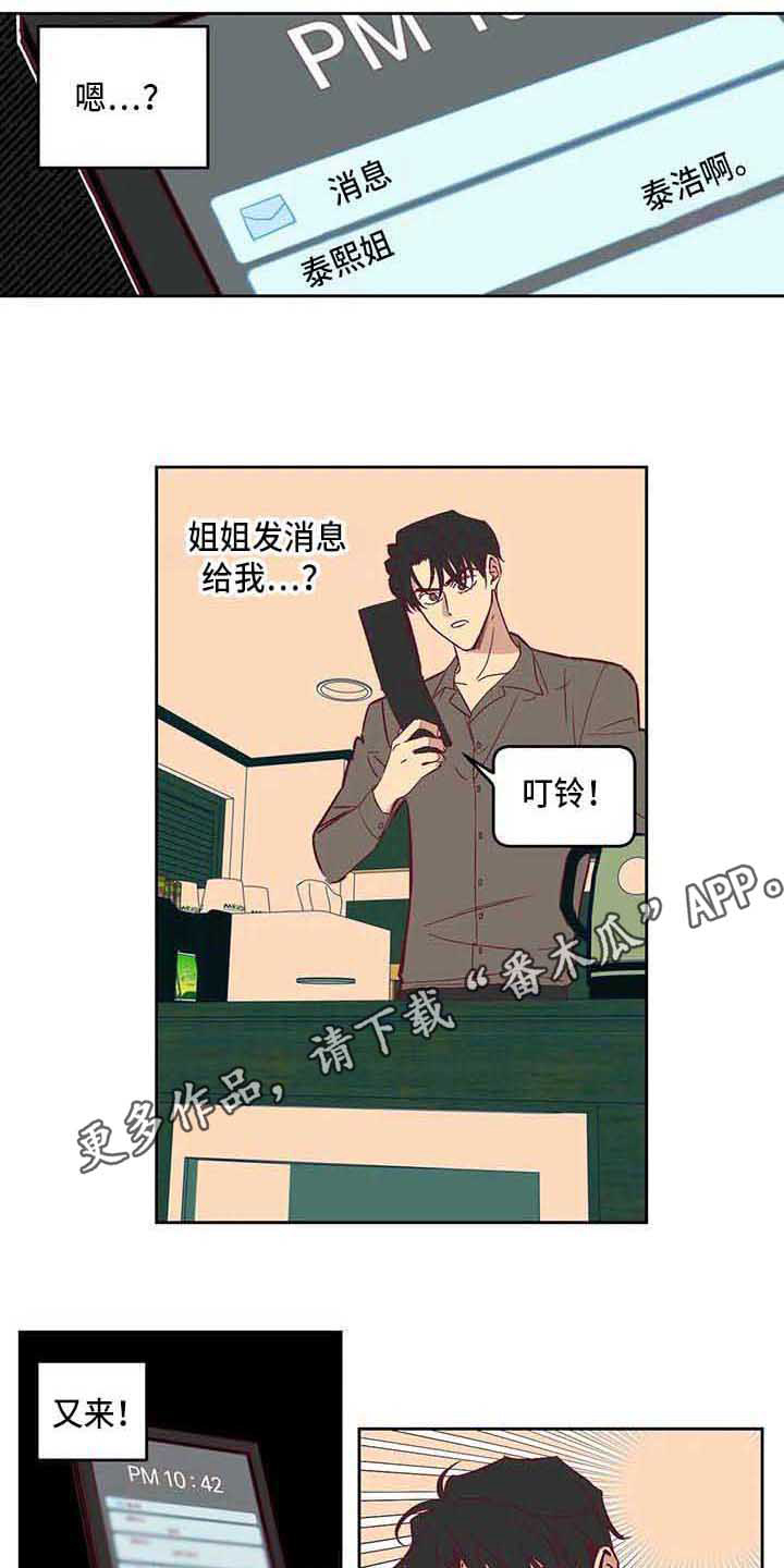 未来的生活漫画,第10章：短信2图