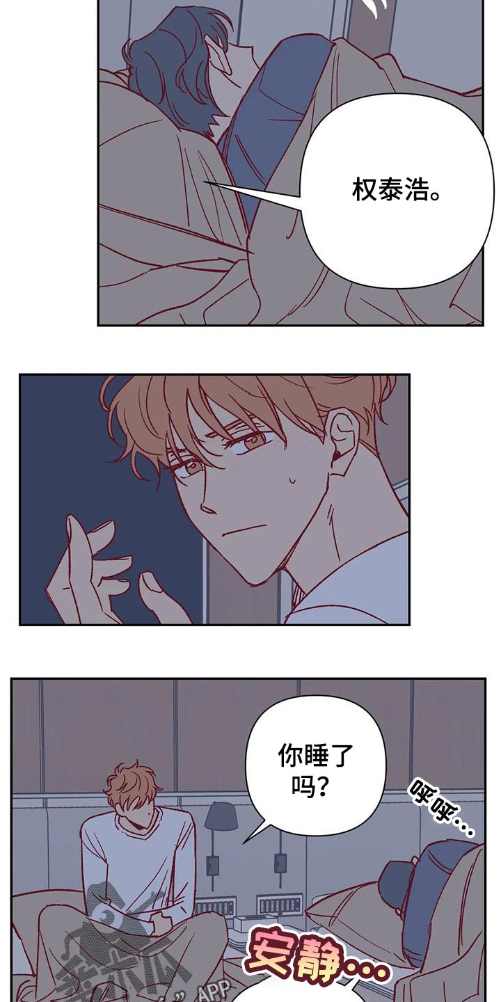 未来的生活漫画,第52章：换房间1图