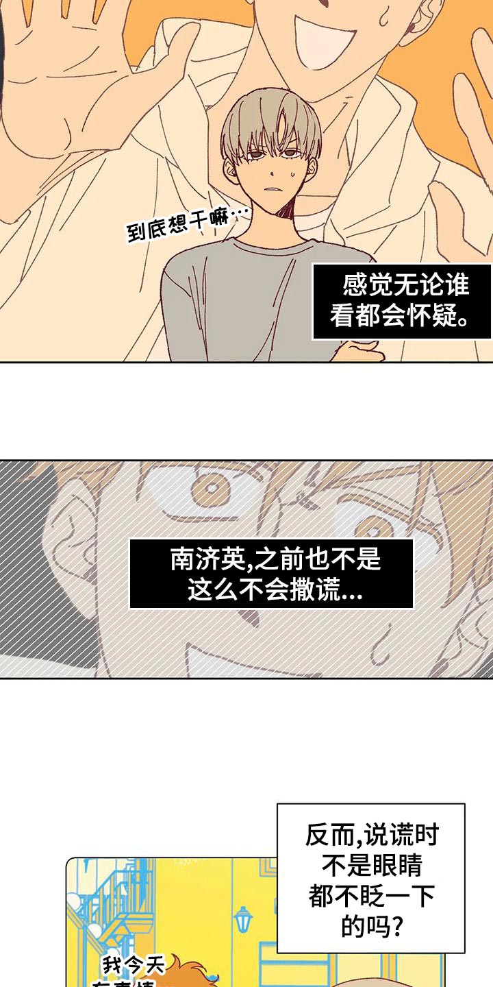 未来的生活漫画,第48章：好奇2图