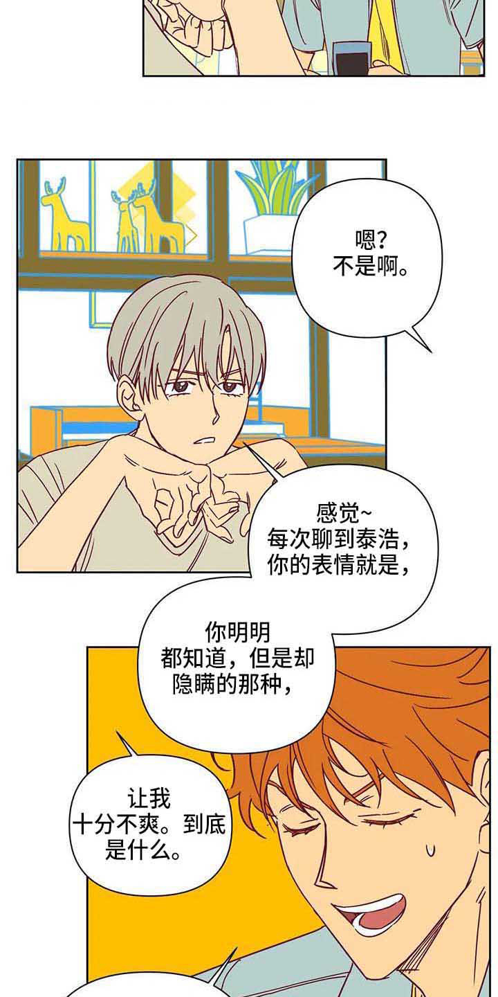 未来的生活漫画,第33章：无情4图
