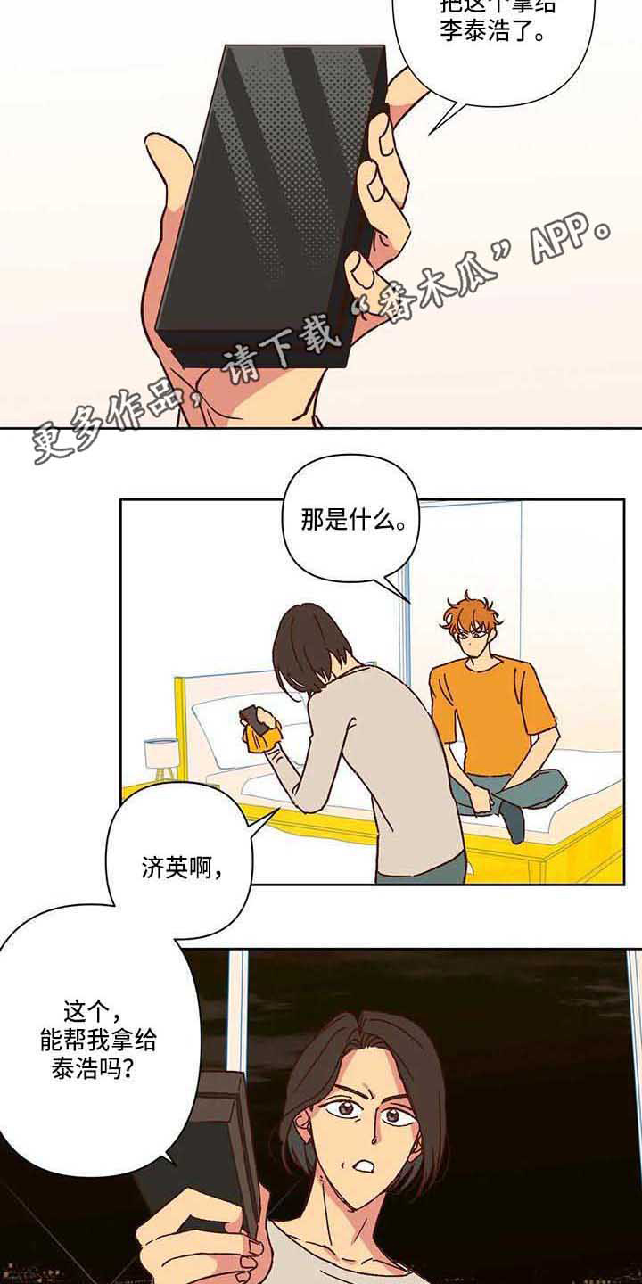 未来的生活漫画,第7章：不相信3图