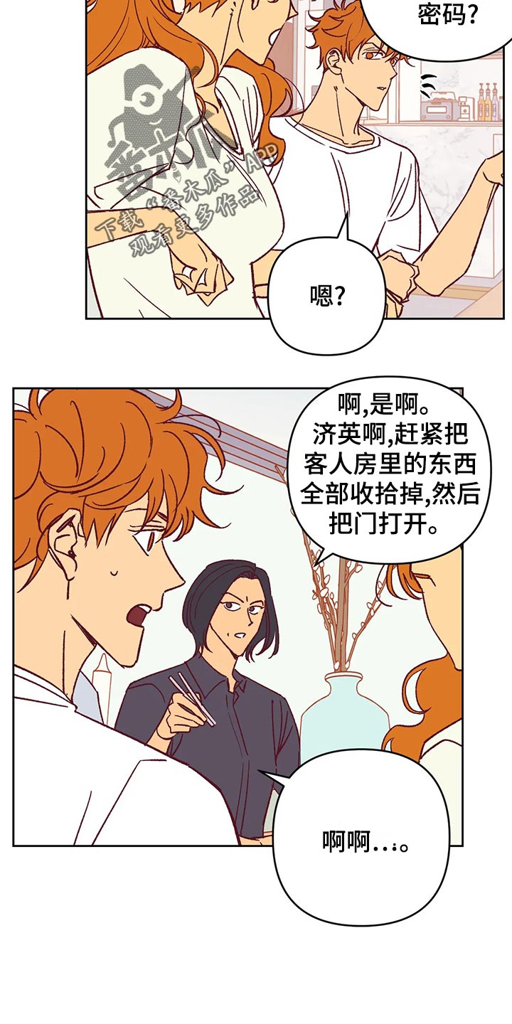 未来的生活漫画,第58章：诡异的气氛1图