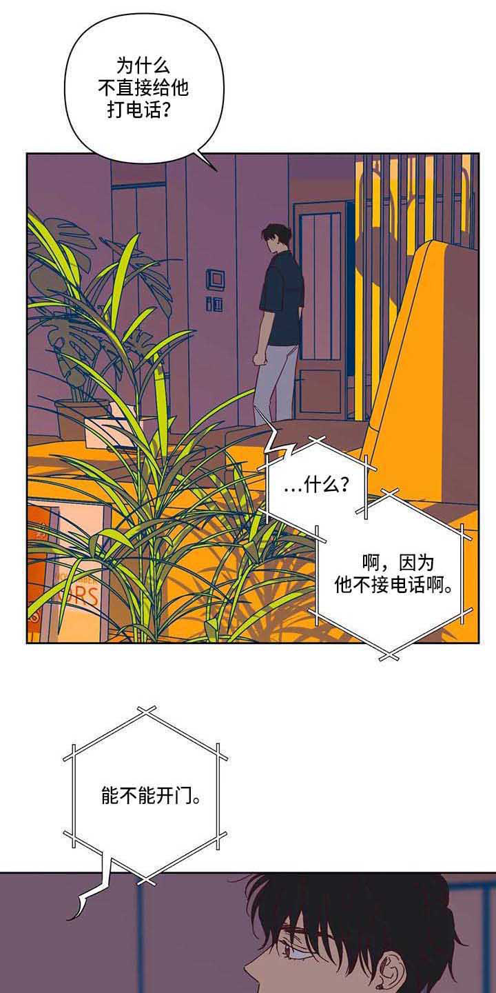 未来的生活漫画,第14章：不开门1图