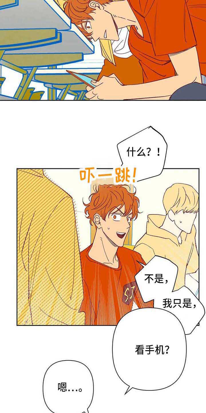未来的生活漫画,第40章：担忧1图